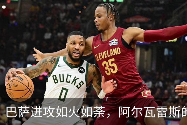 巴萨进攻如火如荼，阿尔瓦雷斯的“必要性”成了过时的话题